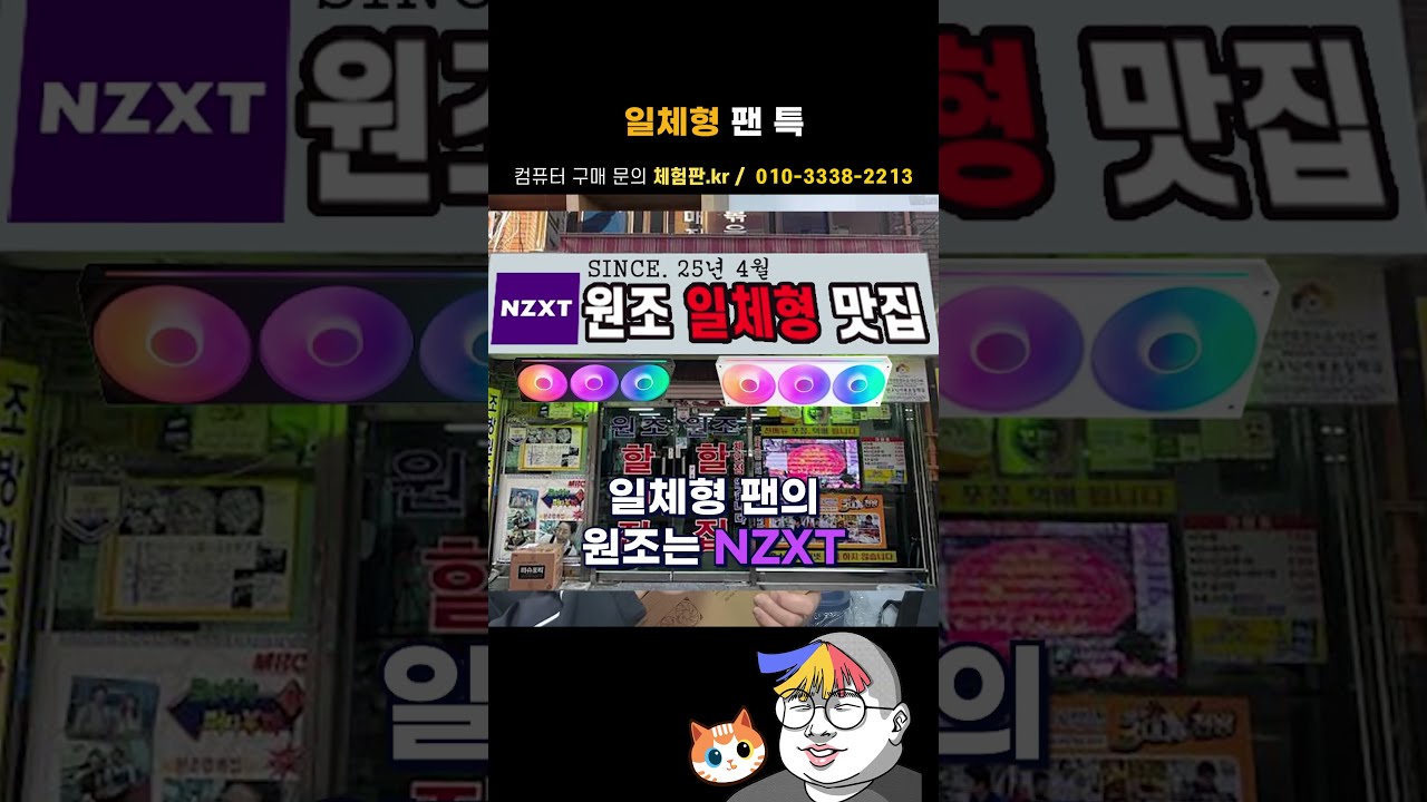 요새 일체형 팬이 유행이죠