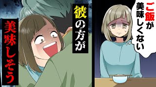 【漫画】『人が美味しそうに見える』という謎の症状に悩まされていた私。普通の食事も喉を通らなくなり、彼とのデート中ついに...