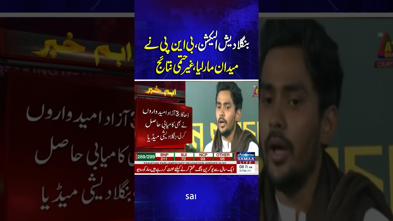 BNP has won the field, according to unofficial results