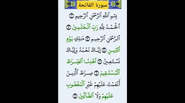 سورة الفاتحة #بصوت الشيخ فارس عباد #اكسبلور #duet