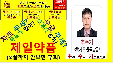 제일약품(271980) 추수기(추수) 전문가 종목 분석