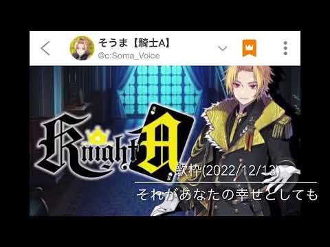 そうまくん歌枠「それがあなたの幸せとしても」
