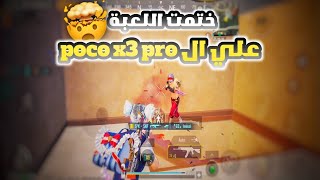 تعرف علي أقوي لاعب موبايل مصري لقطات سولو سكواد + الحساسية والاعدادات| PUBG MOBILE