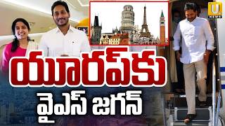 Cbi Permission Granted To Ys Jagan Europe Tour యరపక వఎస జగన Its Utv News