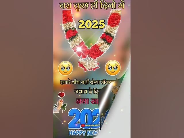 by by 2025 welcome 2026 happy new year ha status video happy new year ka song #shorts #viralvideo