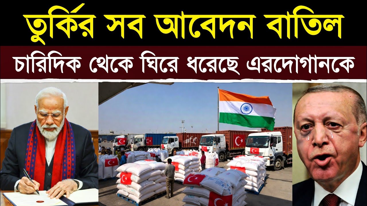 সমস্ত লেটার রিজেক্ট! - তুরস্কের সব আবেদন বাতিল! | Turkey’s Economy Under Massive Pressure