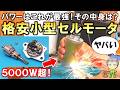 パワーとトルクが凄すぎる！格安の小型セルモーターをご紹介します！