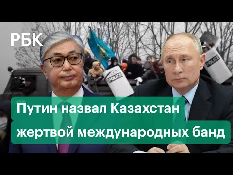 «Казахстан стал жертвой международных банд»: Путин на встрече с Токаевым о январских беспорядках