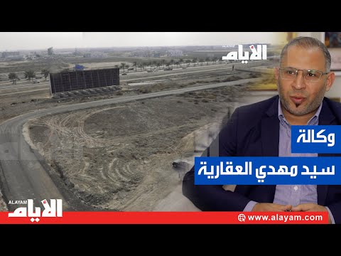 فرصة استثمارية مثالية من وكالة سيد مهدي العقارية