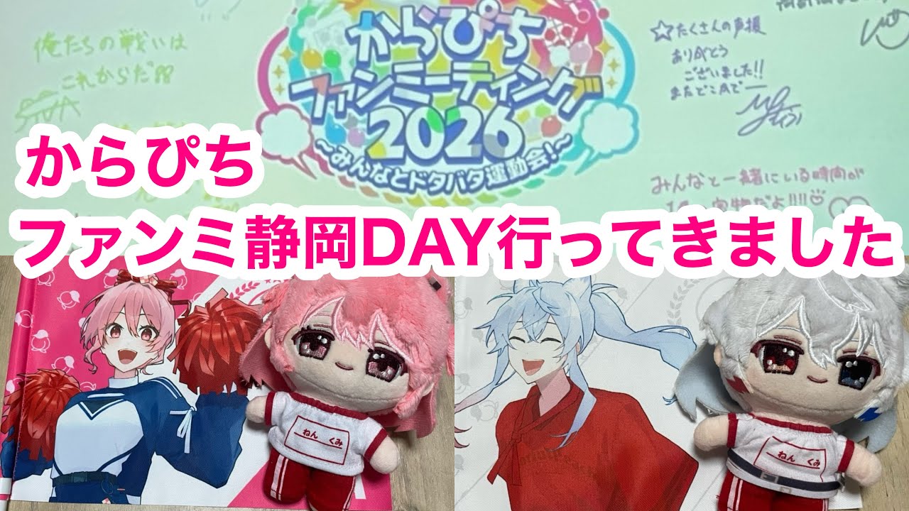 I went to the Karapichi fan meeting in Shizuoka! #Karapichi