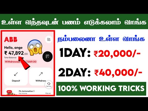 தினமும் ₹20,000/- ரூபாய் உறுதியாக🤑2024 Online Money Earning Apps TAMIL