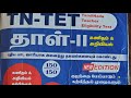எவ்லோ #கேள்விகள் #நீங்களே பாருங்க# Tettamil#tnpscstudy #tamil #study #trending #viral #useful #like🔥