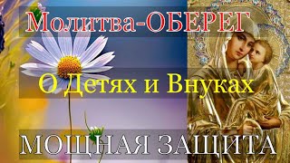 🙏♥️Спаси своих детей от БЕД❗ МОЛИТВА-оберег за детей ко Господу. АУДИО+ТЕКСТ