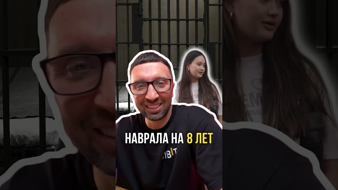 Наврала на 8 лет 👮♀️