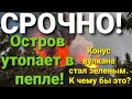 СРОЧНО! Конус вулкана стал зеленым из за серы! Остров утопает в пепле! Извержение вулкана на Канарах