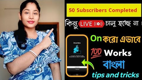 50 Subscribers🔴 কিন্তু Live করতে পারছ না??🤔 How to Enable Live Stream on YouTube? ✅Problem Slove