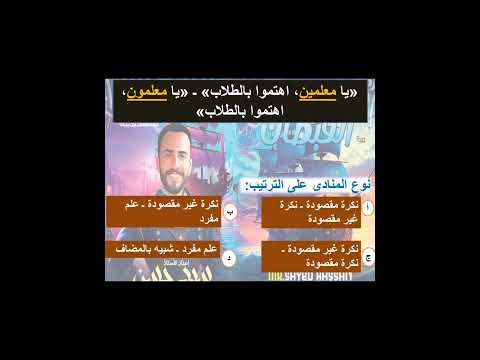 تركاية بسيط في المنادى عربي تالتة ثانوي تالتة اعدادي المنادى نحو ثانوية عامة