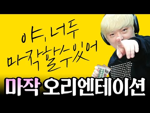 이것만 알면 <strong>마작</strong> 이해 가능! 실전압축 <strong>마작</strong> 가이드