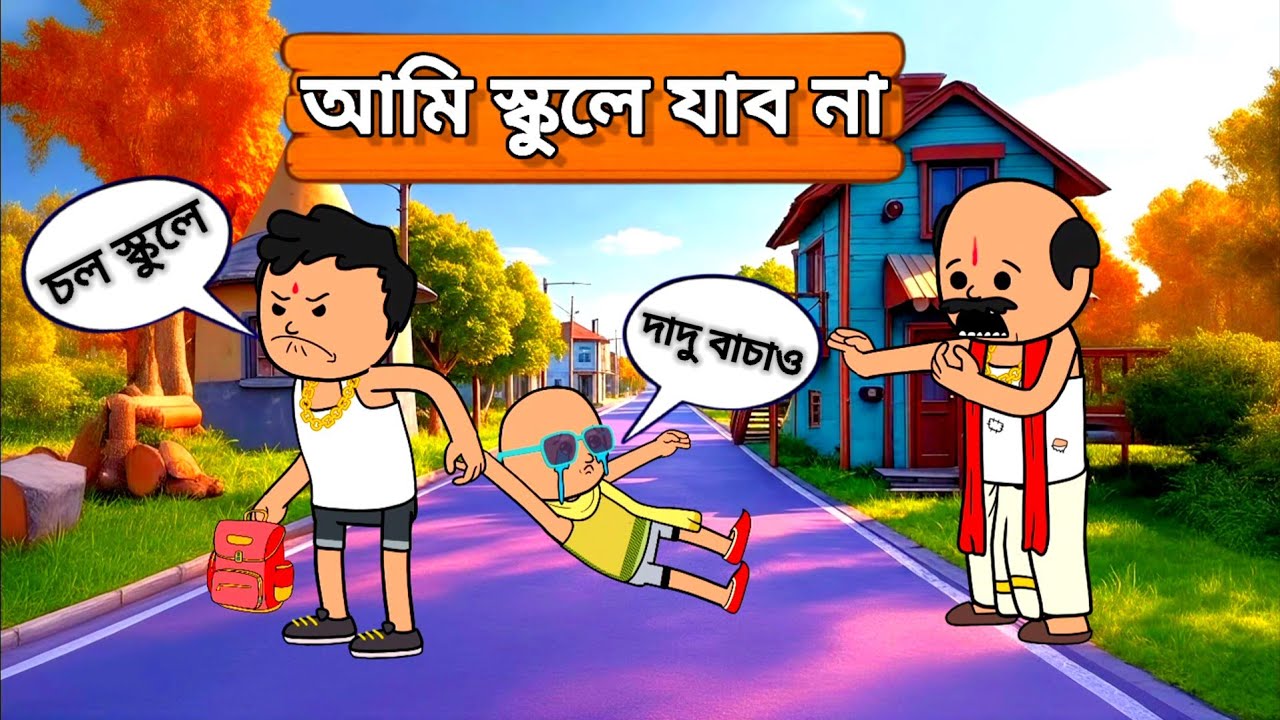 🤣ফাটা যাবে না স্কুলে 🤣 new futo fata funny comedy video bangla 2025. Tweencraft animation cartoon 