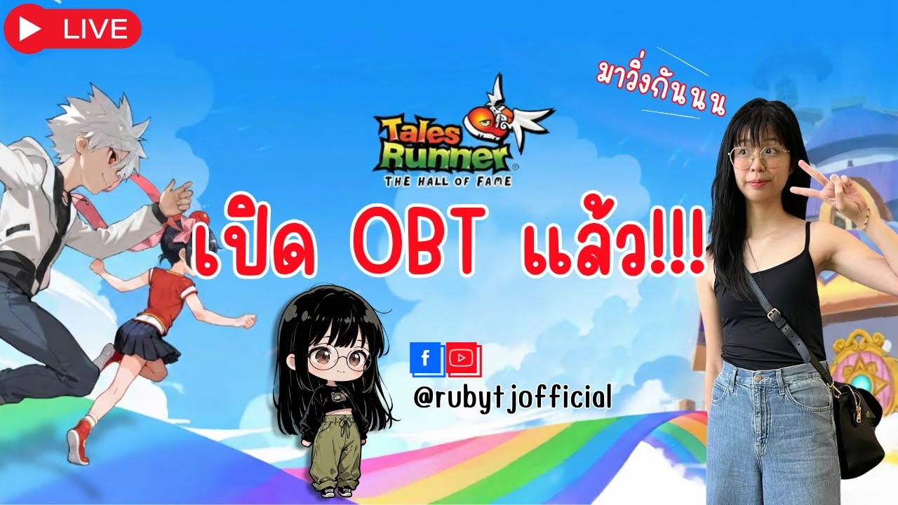 🔴LIVE [20260311] Tales Runner | เปิด OBT แล้วจ้าาา