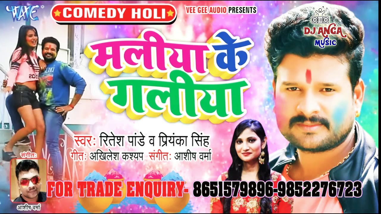 dj holi ritesh pandey