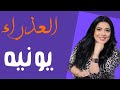 توقعات العذراء شهر يونية 