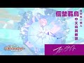 【学マス】中文填詞翻譯【Fluorite / 有村麻央 (CV. 七瀬つむぎ)】