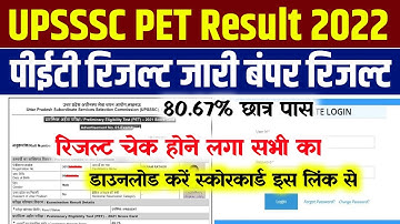Upsssc Pet Result 2022 Kaise Dekhe | Up Pet Result 2022 Kaise Check Kare |How To Check Up Pet Result