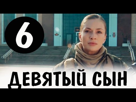 Девятый сын 6 серия на русском языке. Новый турецкий сериал