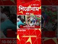 ABP Ananda Headlines : 12:00 AM Headlines : এবিপি আনন্দ হেডলাইনস : 10 JUN 2026 : ABP Ananda Live