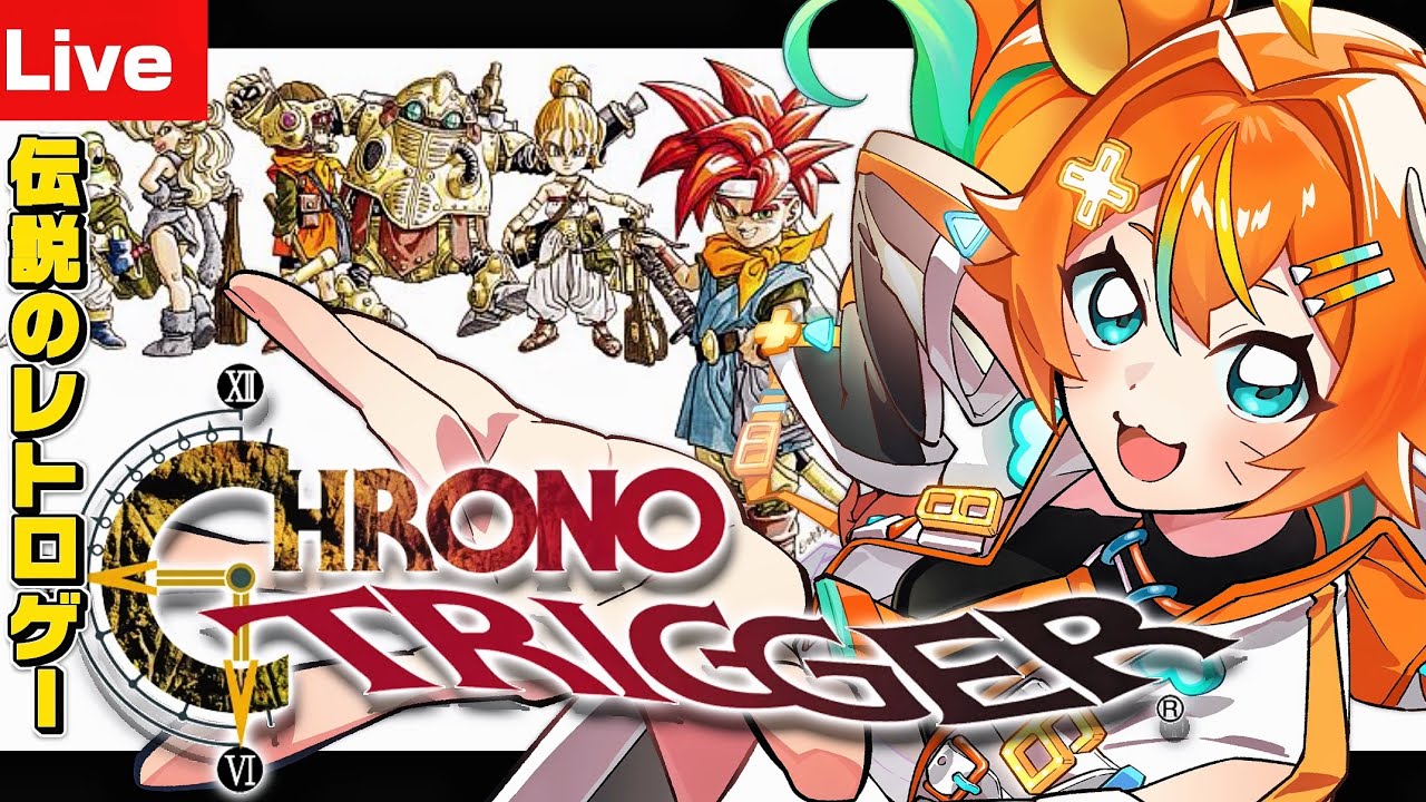 【クロノ・トリガー】完全初見で名作ゲームに挑戦‼〜時を越える旅に出よう〜 【只乃ハム🐹】#ChronoTrigger  #VTuber