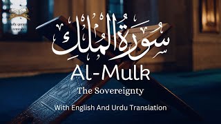 Beautiful Relaxing Recitation Of Surah Al- Mulk (The Sovereignty) /Salim Bahnan