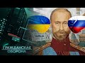 Русского мира НЕТ! Почему украинцы и русские - НЕ один народ? И правда, что они "НАВЕКИ ВМЕСТЕ"?