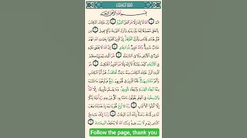 اللهم اجعل القرآن الكريم ربيع قلوبنا ونور صدورنا #اكسبلور #المصحف #الرحمن #القزابري