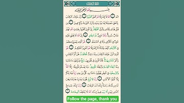 اللهم اجعل القرآن الكريم ربيع قلوبنا ونور صدورنا #اكسبلور #المصحف #الرحمن #القزابري