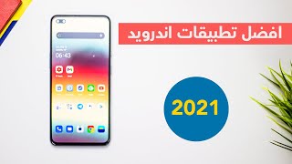 افضل تطبيقات الاندرويد 2021