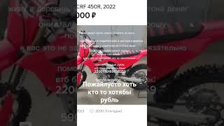 Помоги #мотокрос#мотоспорт#мотоцыкл#питбайк#помагите#реки#хонда#эндуро#кроссэндуро
