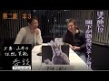 上妻・山井の伝統芸能 呑談【第二談#3】デーモン閣下の熱い演出論!!