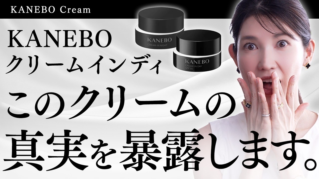 Moisturizing God Item] KANEBO's super popular cream has been