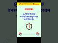 GK | | GK Question And Answer | | GK Quiz | | GK in Hindi #gk #neeragkstudy #shortsfeed #shorts
