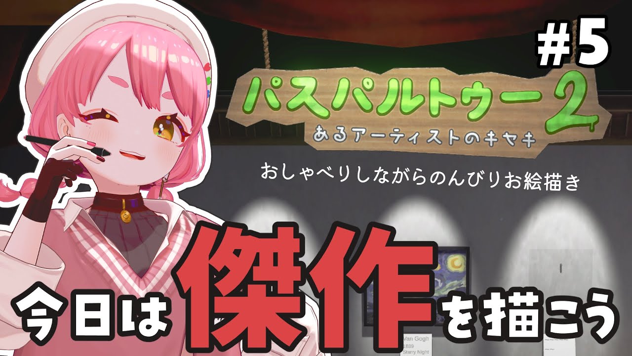 傑作を描こう🎨 #5 ┊ Passpartout2 / #ユッカ見よっか
