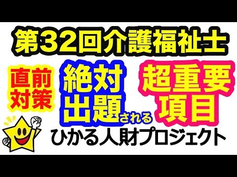 第 32 回 介護 福祉 士 国家 試験