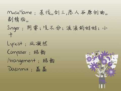 ChineseMusic 阿睿；NL不分；流浪的蛙蛙；小千~杀伐,,剑三,恶人谷原创曲,,剧情版,,