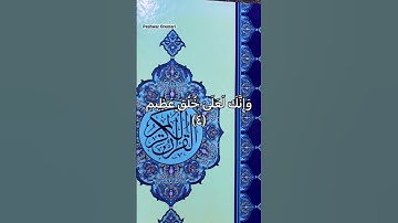 وَإِنَّكَ لَعَلَىٰ خُلُقٍ عَظِيمٖ (٤) تلاوة من (سورة القلم) للشيخ محمد صديق المنشاوي رحمه الله