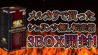 遊戯王 セレクション5 15box シュリンクなし 箱のまま発送 封入率一致 遊戯王OCG】セレクション5のBOX開封！封入率や当たりカードは何