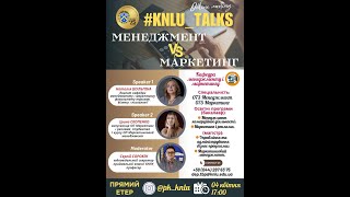 KNLU_ talks: Менеджмент vs Маркетинг у КНЛУ.