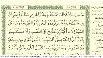 ماهر المعيقلي الجزء السادس  كامل ومكتوب مع احكام التجويد ومعاني الكلمات