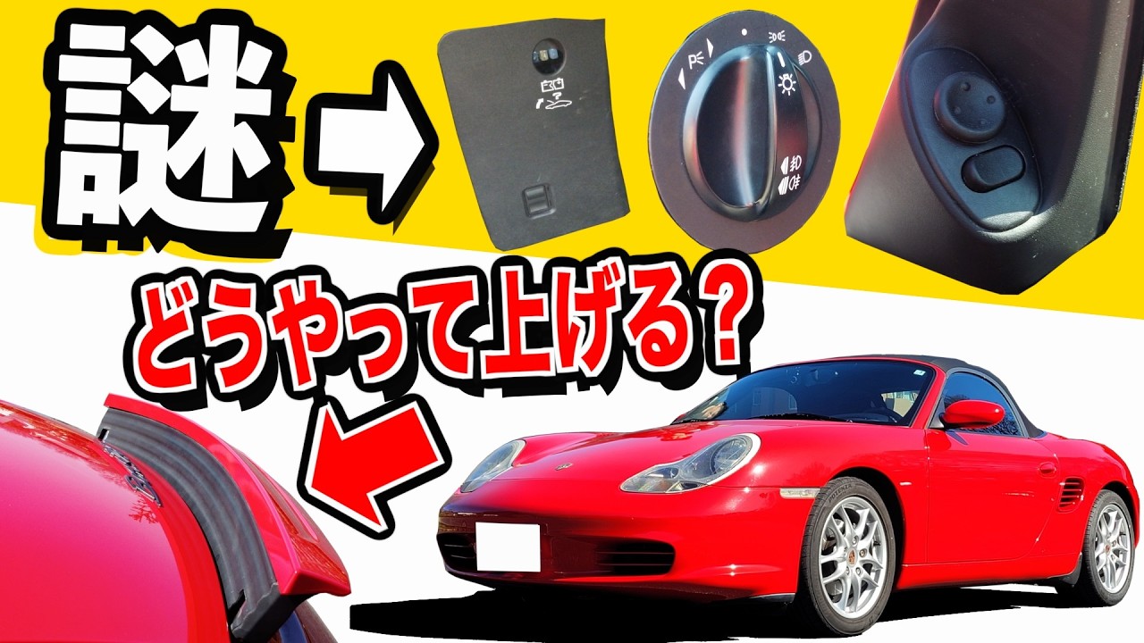 初見操作、絶対分からん 】ポルシェって難しい！ ポルシェ ボクスター