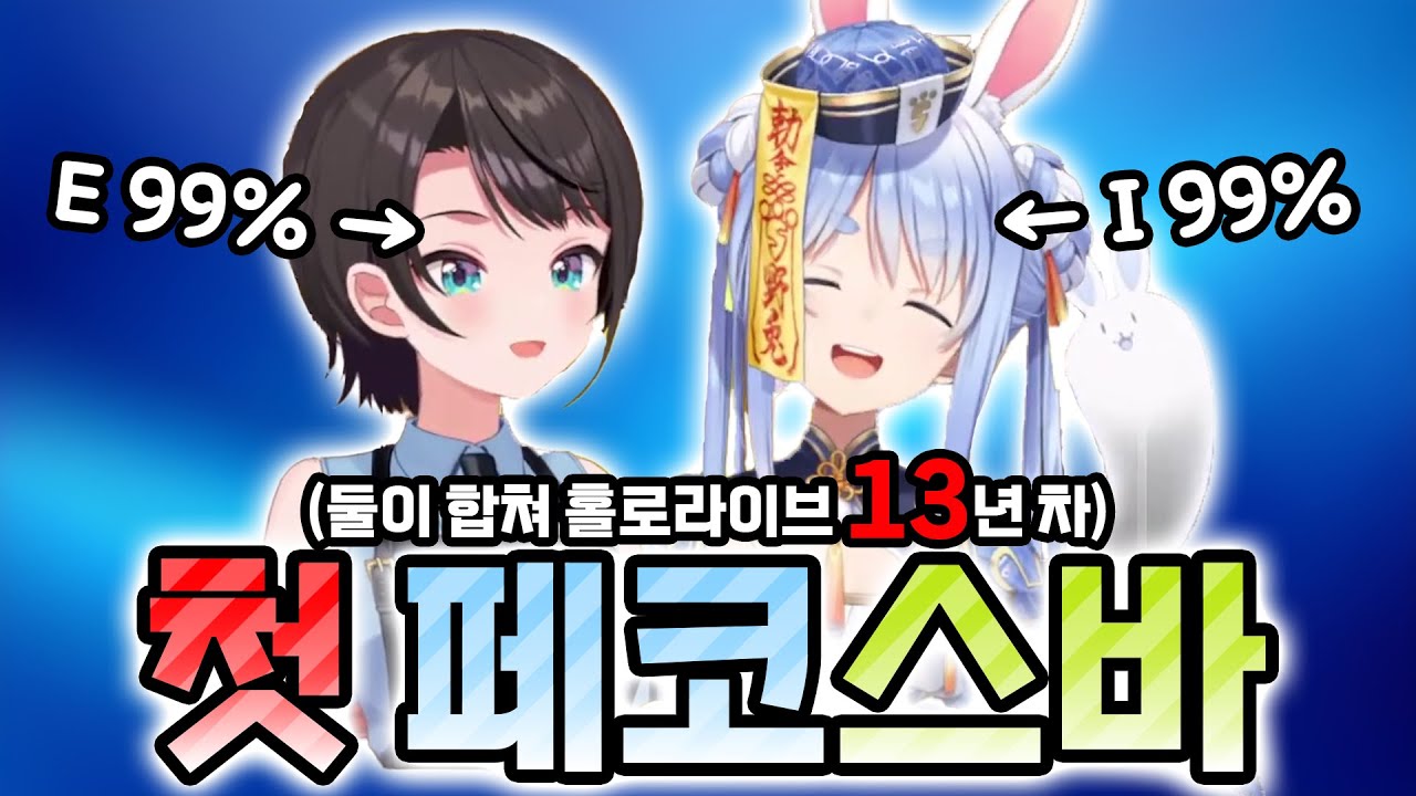 극E 오리에게 간택받은 극I 토끼