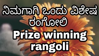 Prize Winning Rangoli Design Best Rangoli
